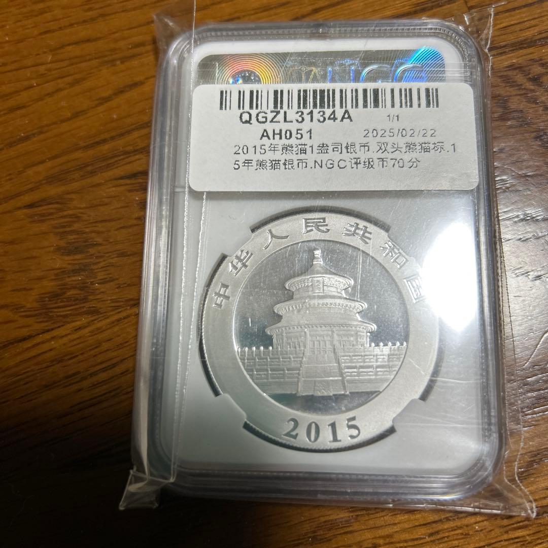 2015年 中国パンダ銀貨 10元 MS70 最高位