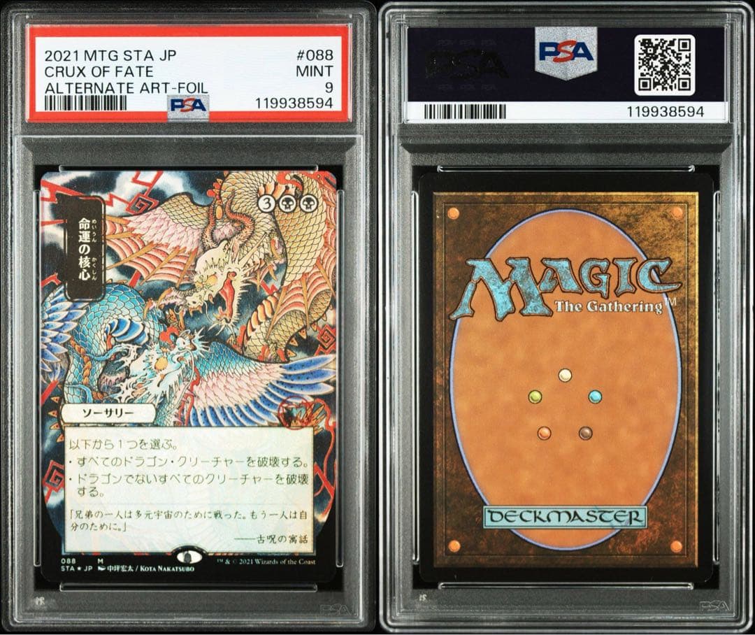 MTG ■日本画■《命運の核心/Crux of Fate》 PSA9