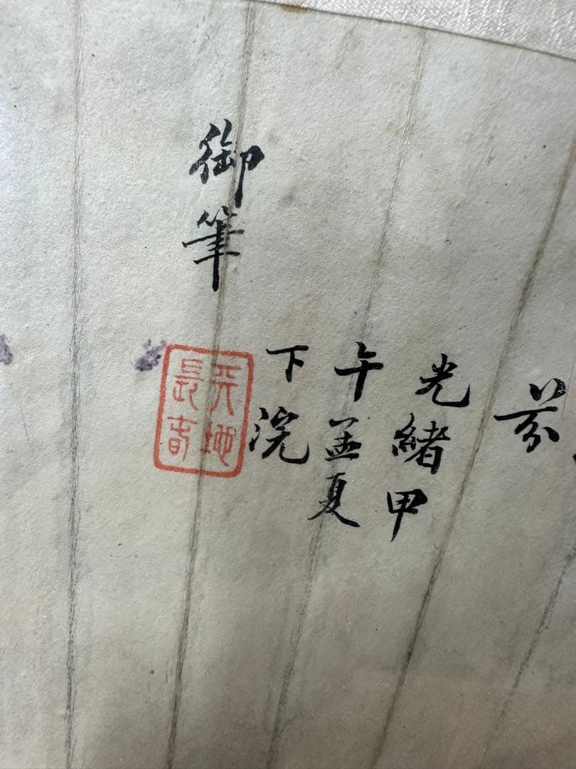 中国清時代扇面絵　掛軸