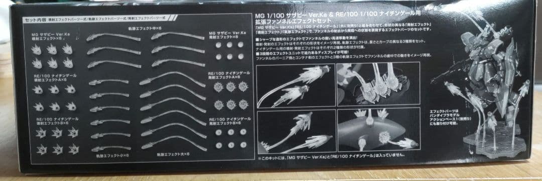 MG 1/100 サザビー Ver.Ka & ナイチンゲール エフェクトセット