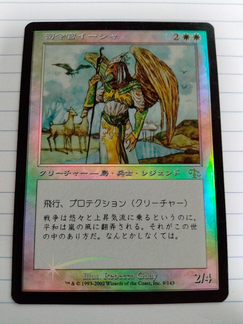MTG foil　日本語　司令官イーシャ