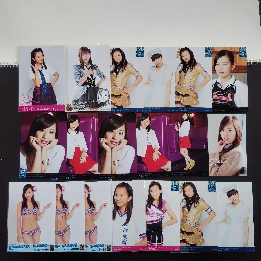 NMB48 木下春奈 生写真 グッズセット