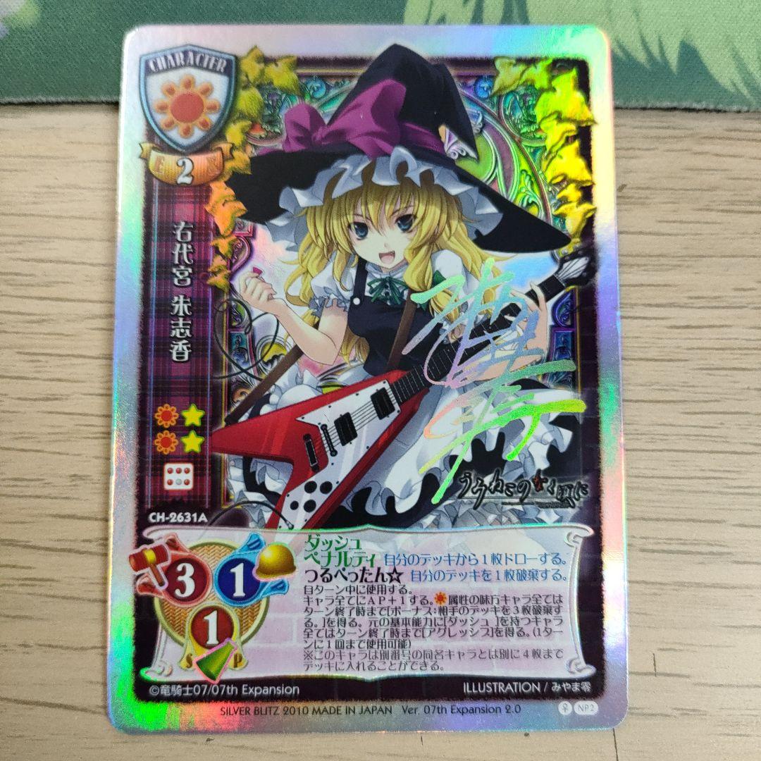 旧Lycee うみねこのなく頃に　右代宮朱志香　パラレル　サイン