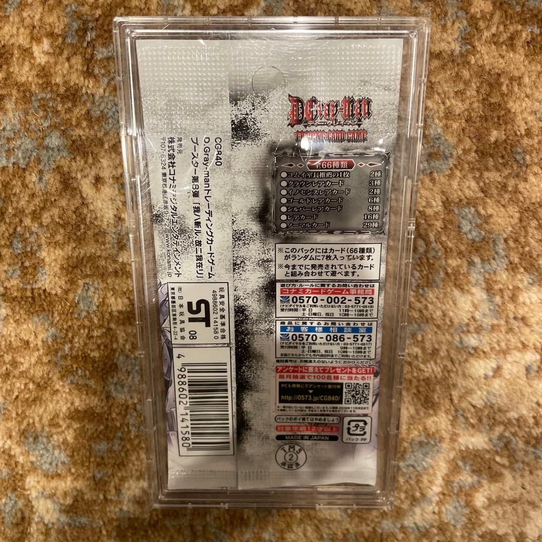 パック　新品　未開封　3点セット　BOX付き　カード　D.Gray-man