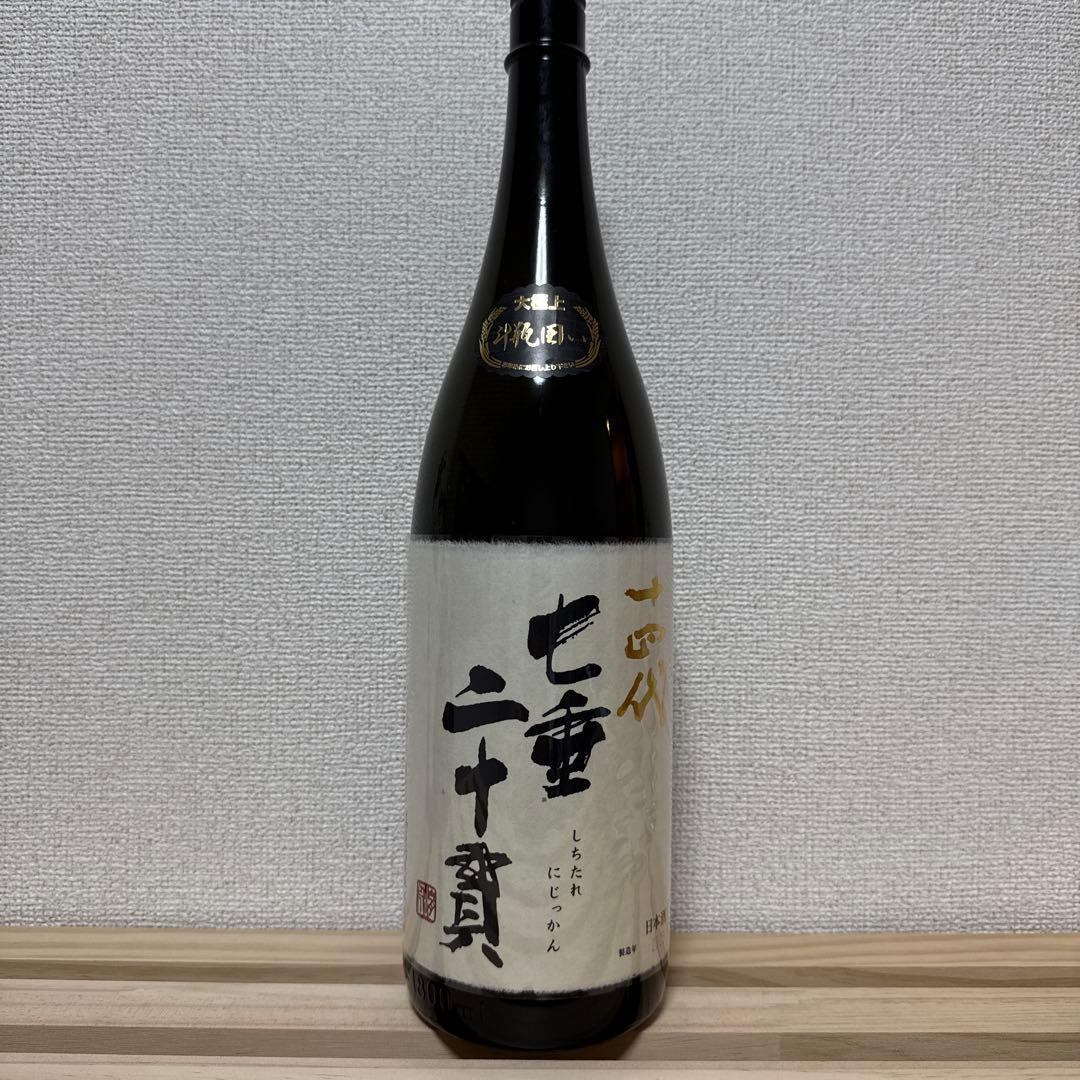 十四代　七垂二十貫　一升瓶　空瓶　2025 最新年