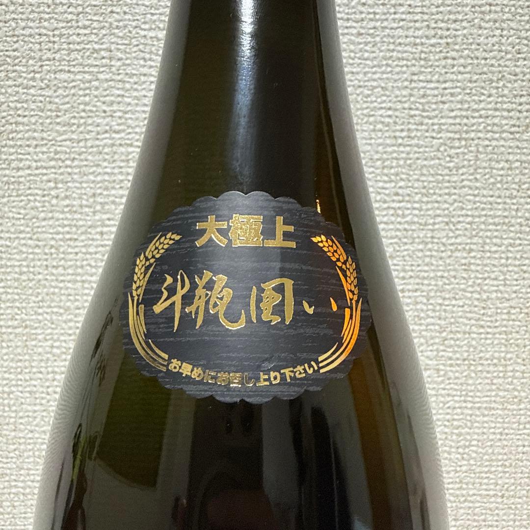 十四代　七垂二十貫　一升瓶　空瓶　2025 最新年