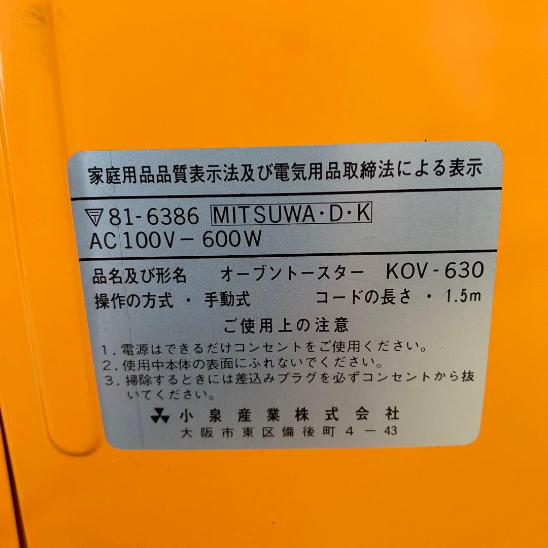 昭和レトロ KOIZUMI オーブントースター KOV-630