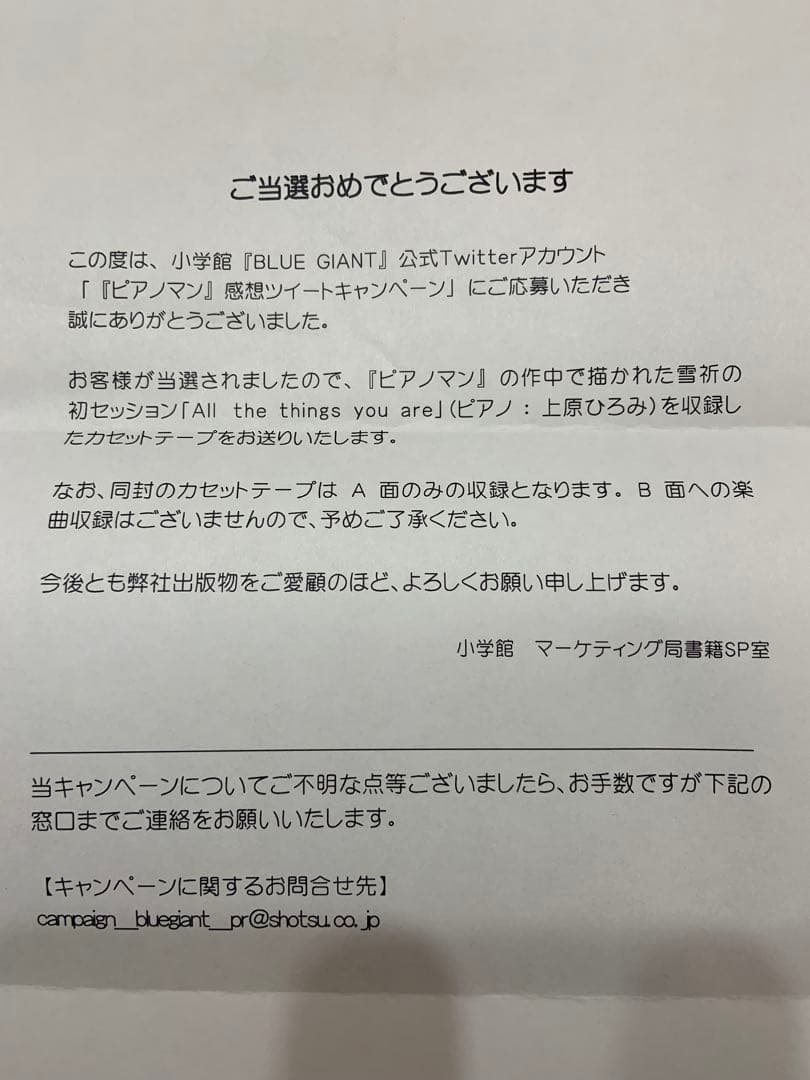 BLUE GIANT ブルージャイアント　ピアノマン　限定　カセット　テープ