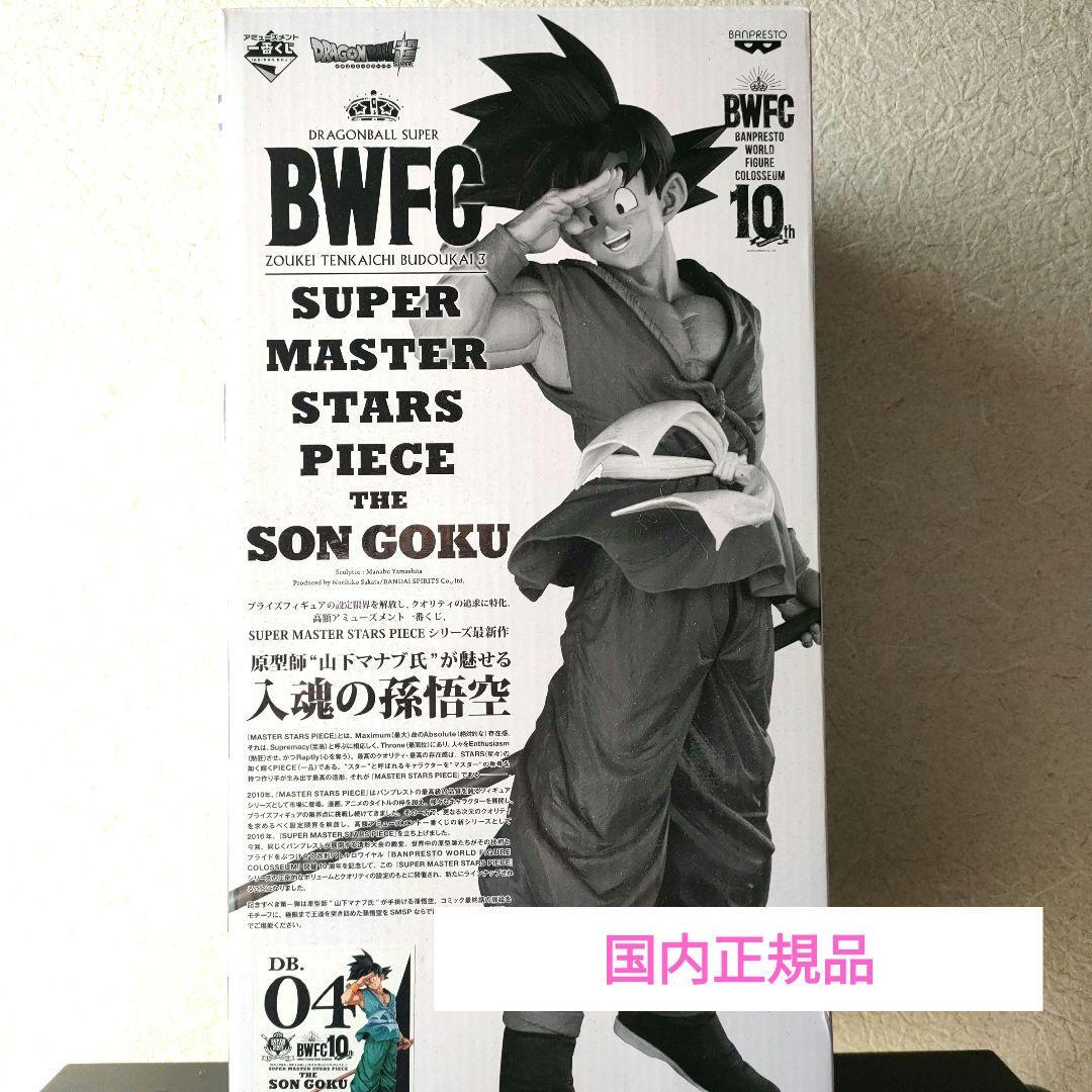 smsp 孫悟空　D賞　2次元彩色　国内正規品