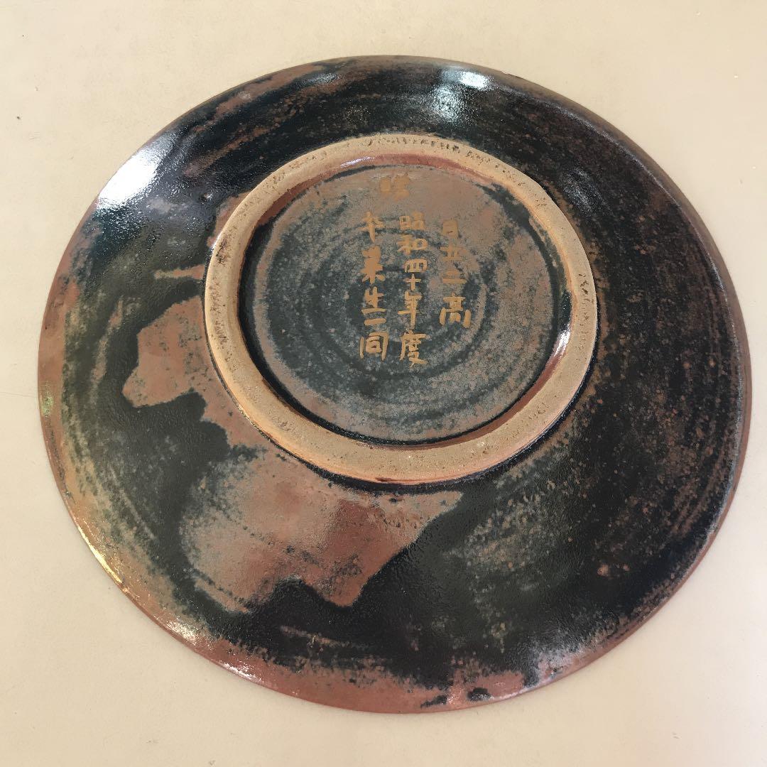 陶芸家　浜田庄司作　大皿