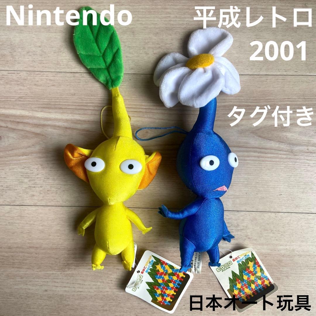 ピクミン　集めてかわいいぬいぐるみ　日本オート玩具　平成レトロ　非売品　当時物