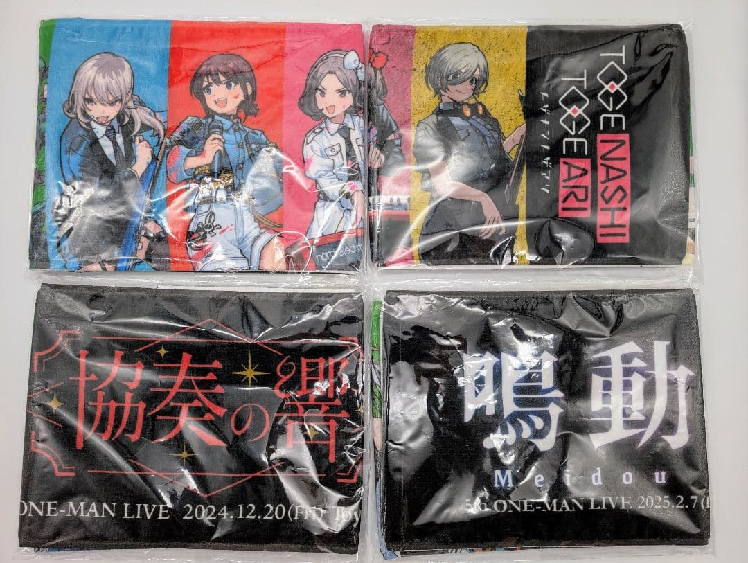 トゲナシトゲアリ ライブマフラータオルセット ガールズバンドクライ