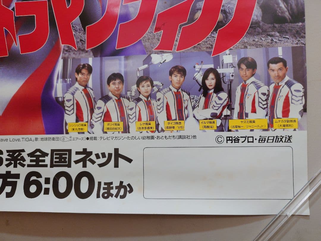 激レア!!未使用　『 ウルトラマンティガ 』番組宣伝 ポスター　B2サイズ