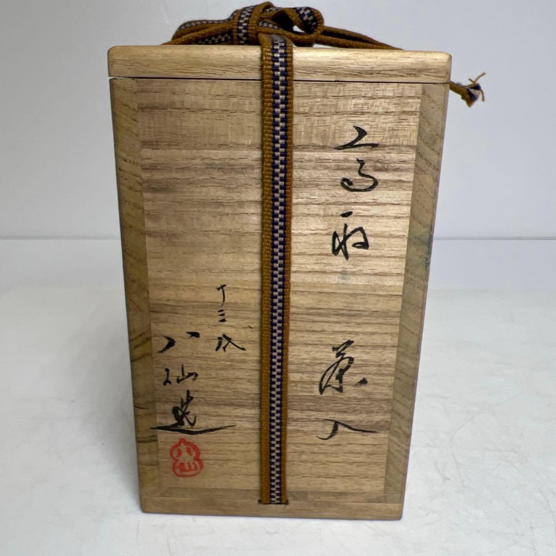 ☆茶3 十三代　高取八仙　茶入　共箱　高さ10.3cm 東K8-0125①