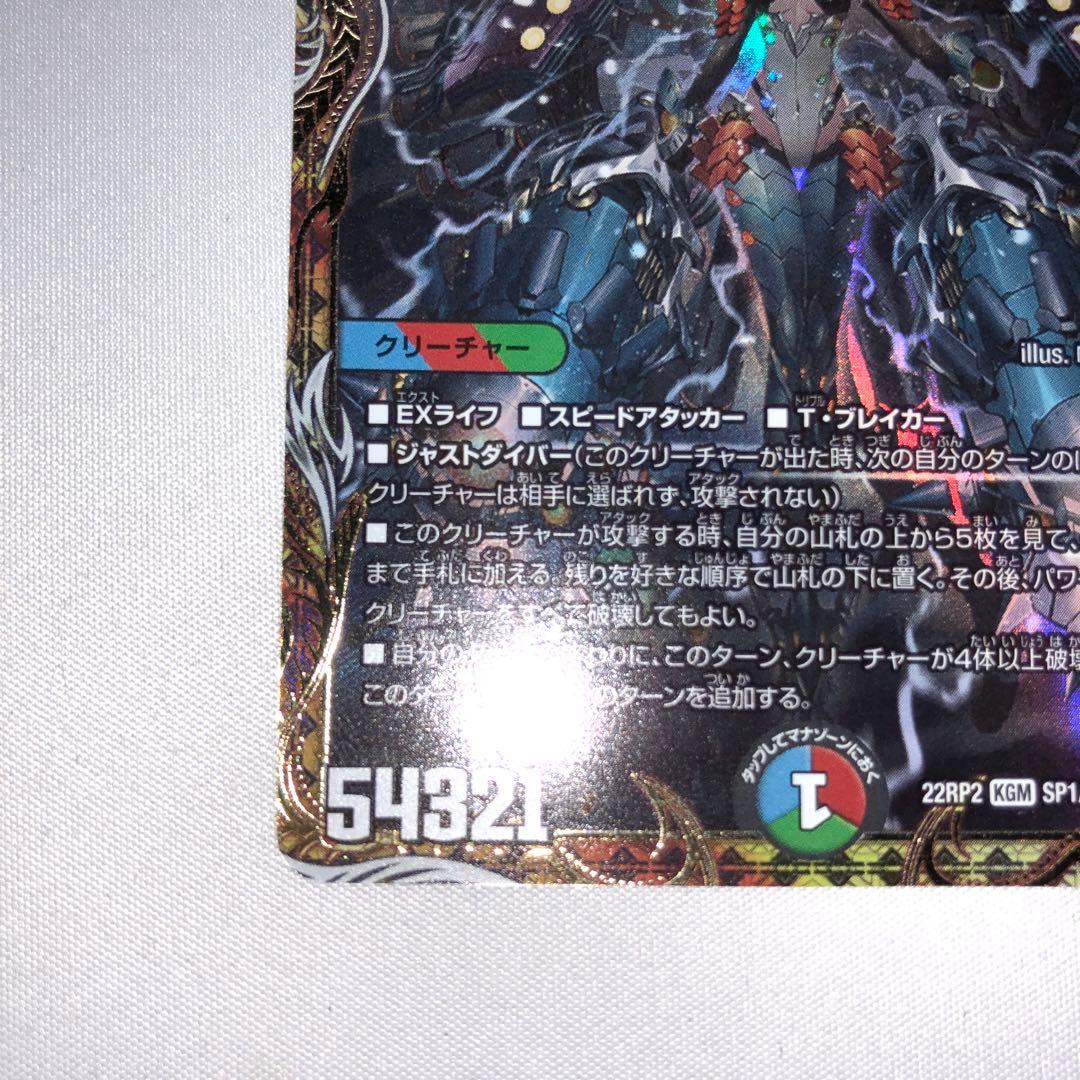 禁断竜王 vol-val-8 ボルバルエイト 金トレジャー