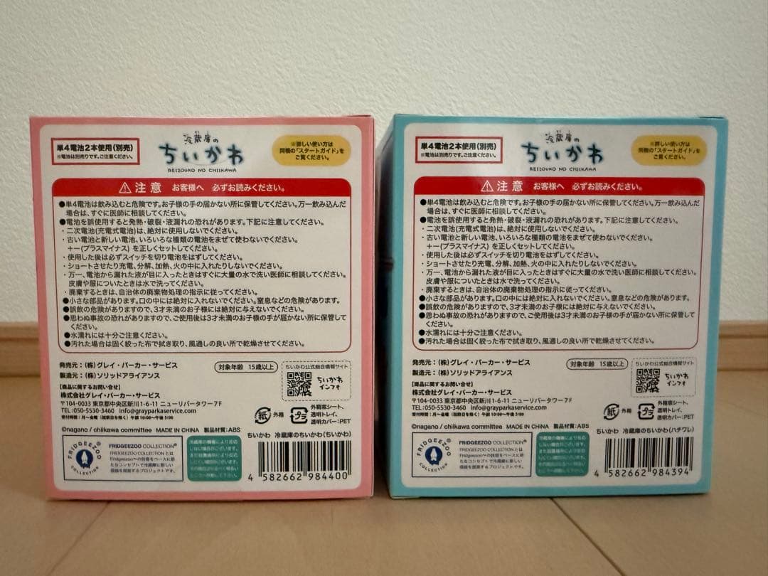 冷蔵庫のちいかわ・ハチワレ　セット