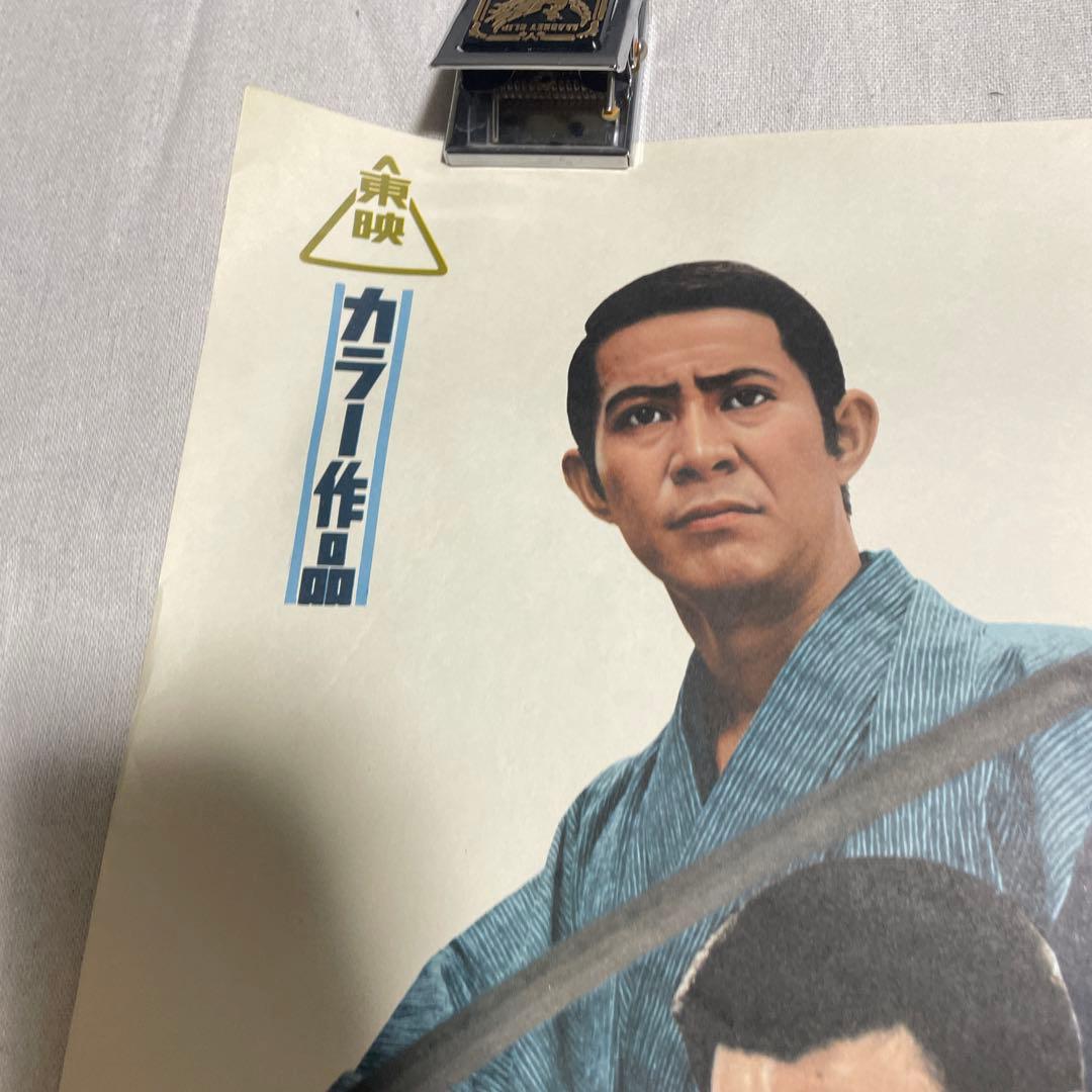 博徒仁義　盃　映画　ポスター　若山富三郎　菅原文太　任侠