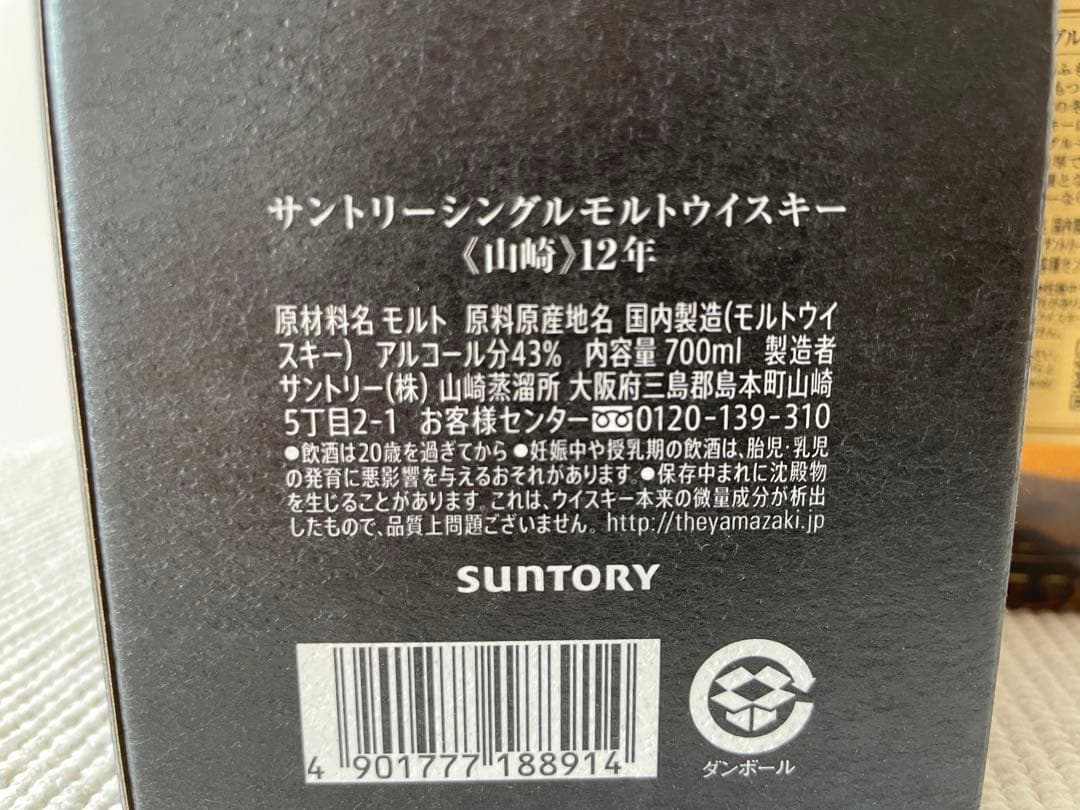 限定値下げ【新品】サントリー　山崎12年シングルモルトウィスキー　700ml
