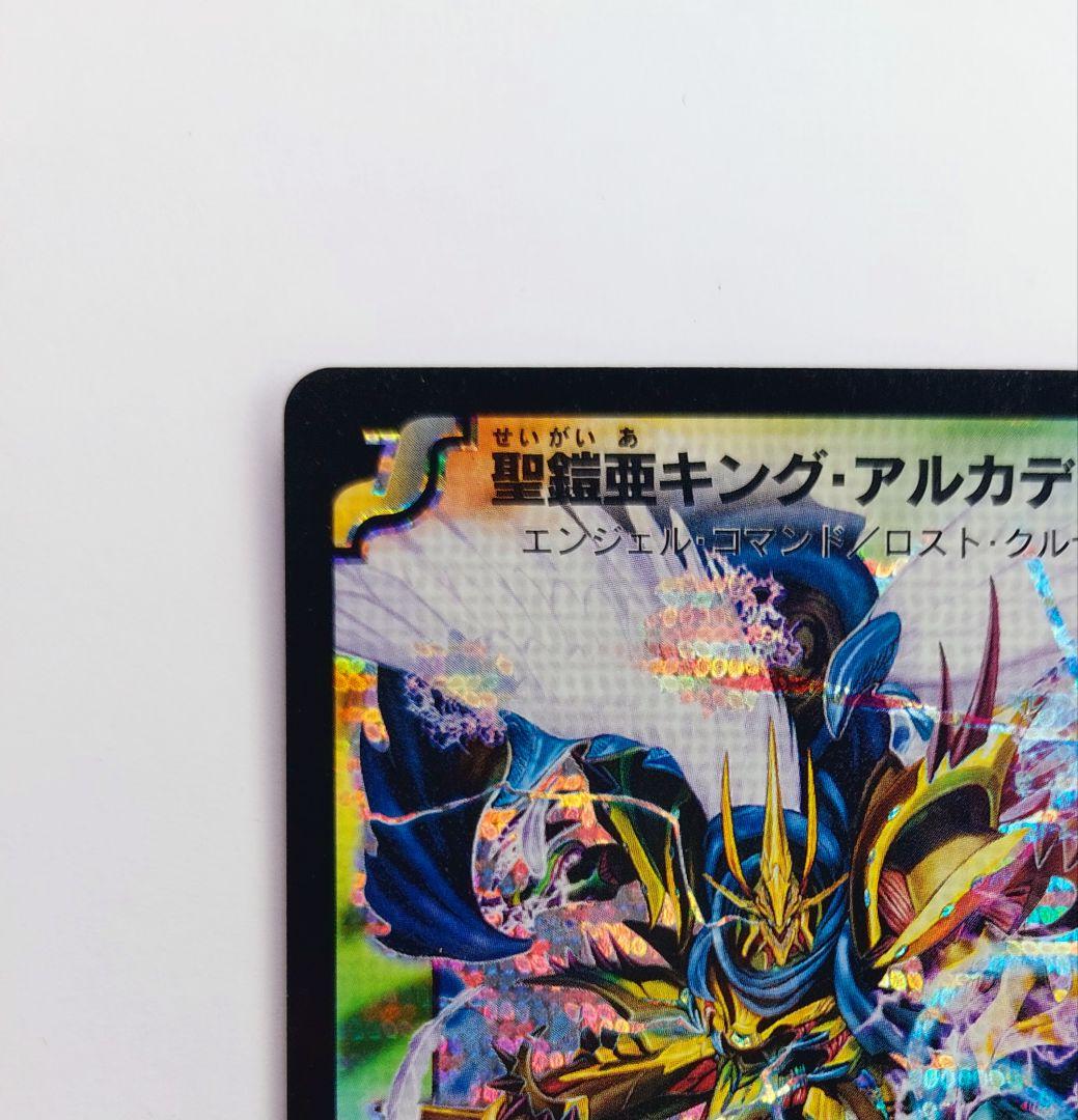 おみ*　美品【シークレット】聖鎧亜キング・アルカディアス　シク