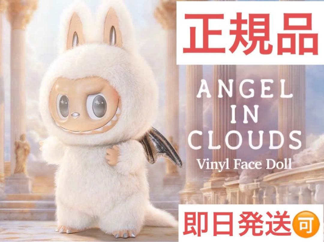 アイドル POP MART THE MONSTERS - ANGEL IN CLOUDS