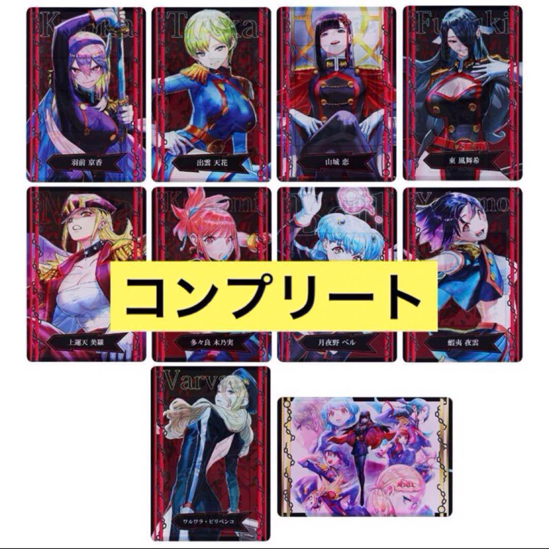 少年ジャンプ+ 魔都精兵のスレイブ 魔防隊コレクション コンプリート 10枚