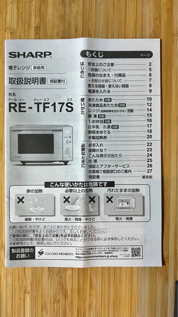 SHARP 電子レンジ RE-TF17S 黒