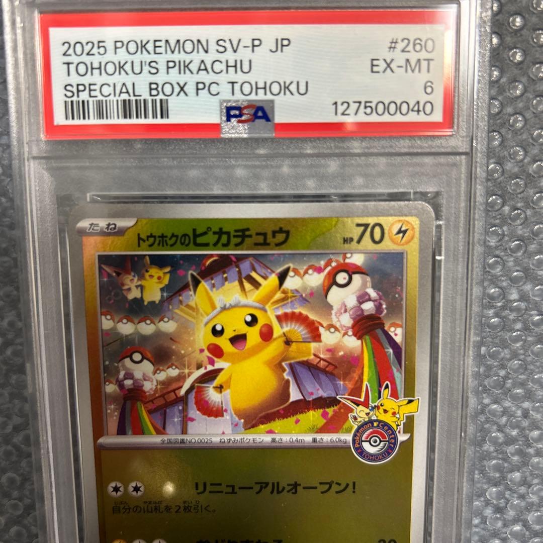 PSA6 ポケモンカード　トウホクのピカチュウ 番号綺麗