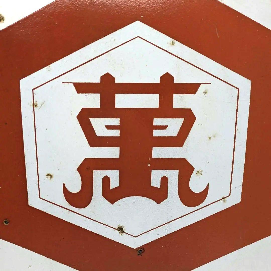 天下一品 キッコーマン 琺瑯看板 ホーロー看板 両面看板 アンティーク