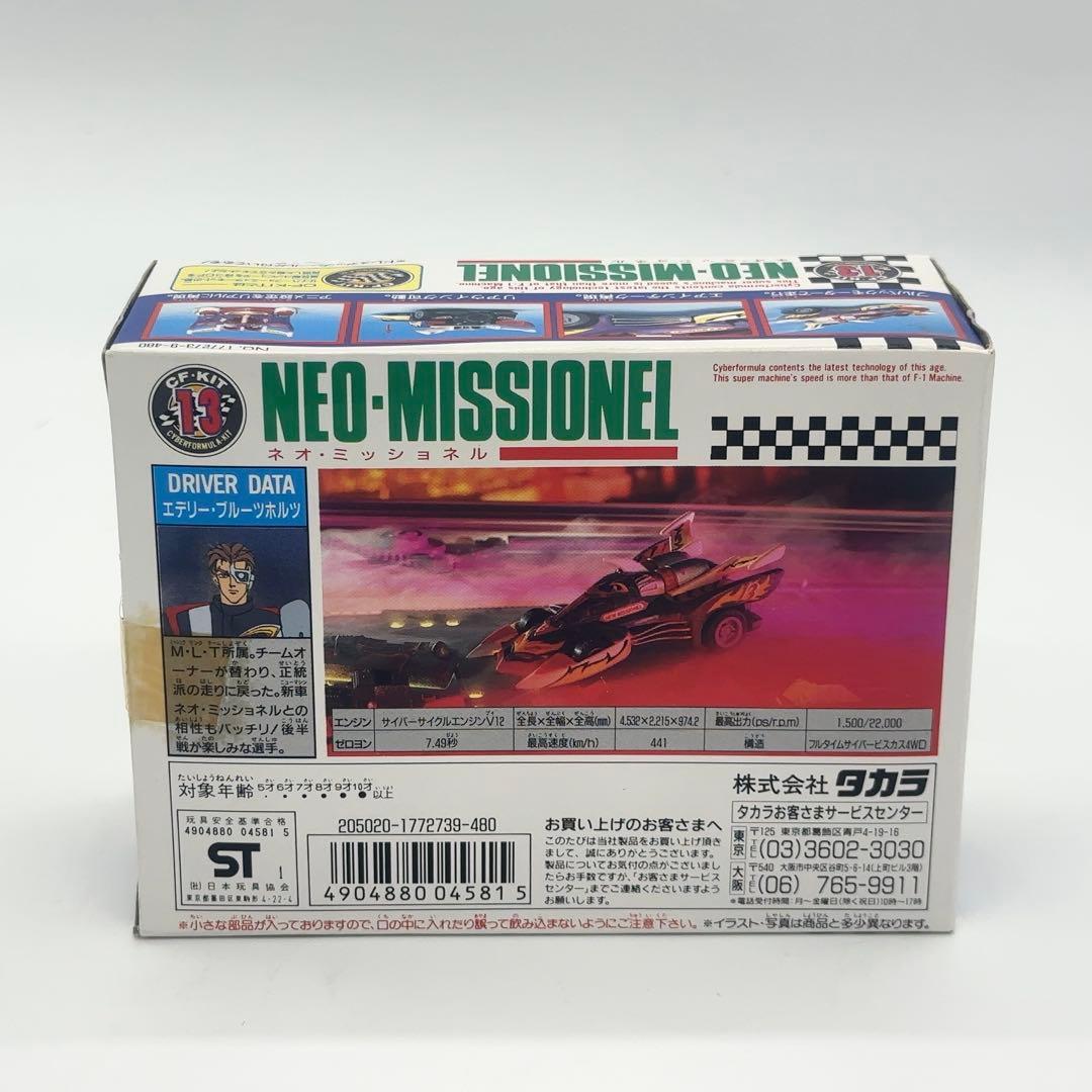 【未使用】 旧タカラ サイバーフォーミュラー ネオ•ミッショネル
