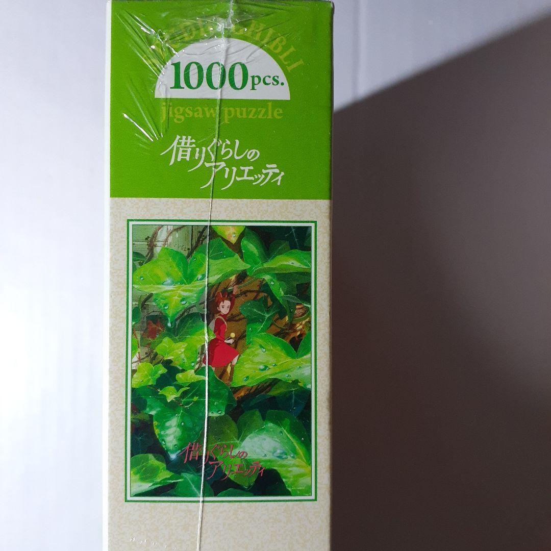 廃盤 未開封　借りぐらしのアリエッティ　1000ピース ジグソーパズル