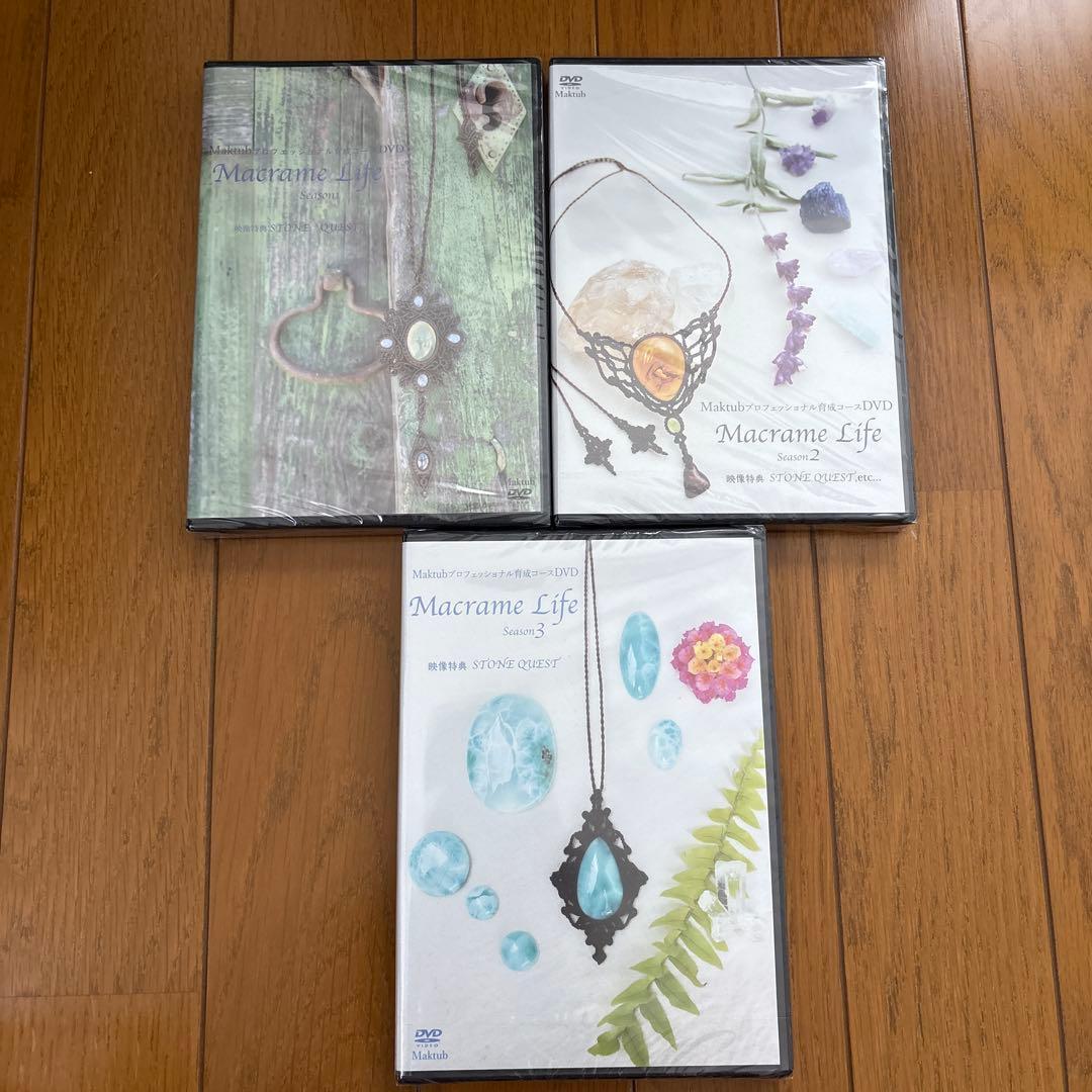 Maktub マクラメ DVD3巻セット スタートキット アンバー研磨キット