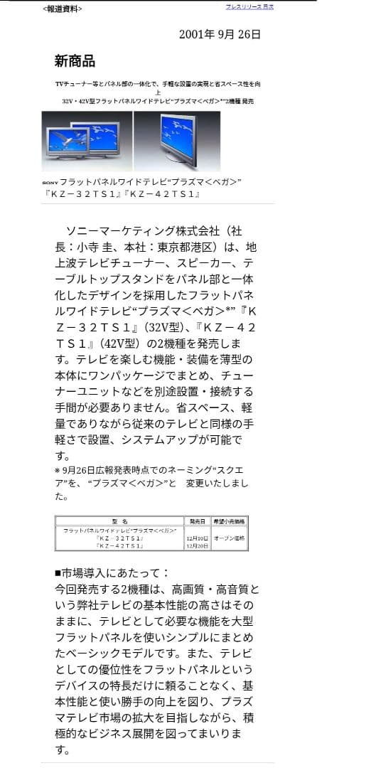 【動作確認済】SONY プラズマテレビ WEGA 32インチ 2001年製