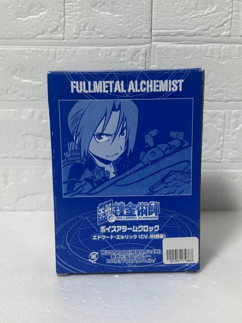 エドワード・エルリック(CV. 朴璐美) 目覚まし時計　鋼の錬金術師 ハガレン