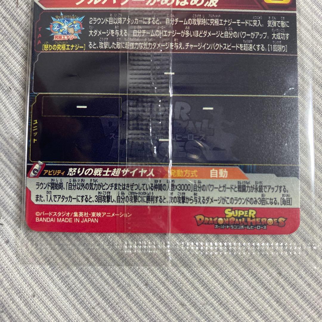 【未開封】スーパードラゴンボールヒーローズ SDBH 孫悟空 UGM4-067