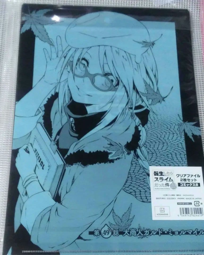 転スラ リムル クリアファイル