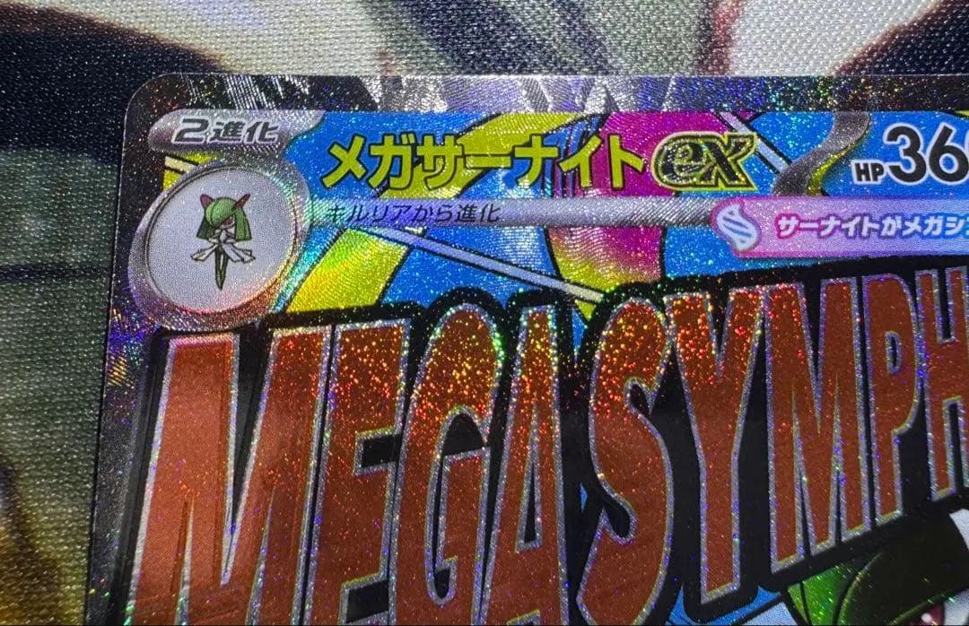 【中国語エラー】 MEGAドリームex MA 箔押しエラー まとめ売り