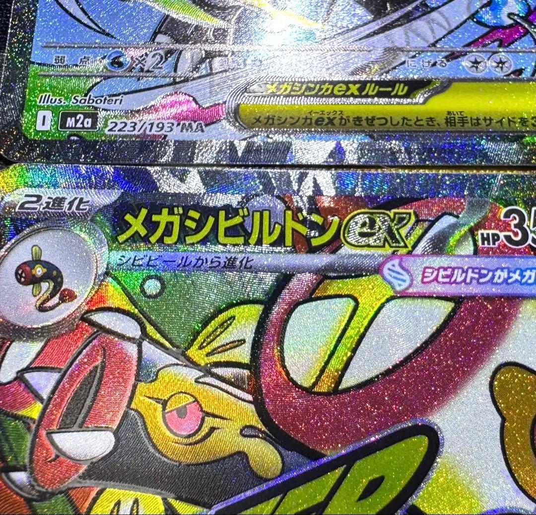 【中国語エラー】 MEGAドリームex MA 箔押しエラー まとめ売り