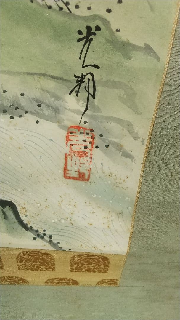 岡部光邦 瀑布 滝の図 紙本掛軸 師契月