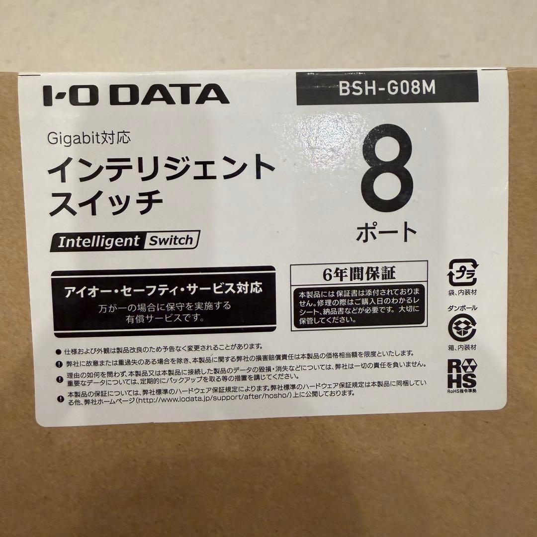 インテリジェントスイッチ BSH-G08M I-O DATA(美品)