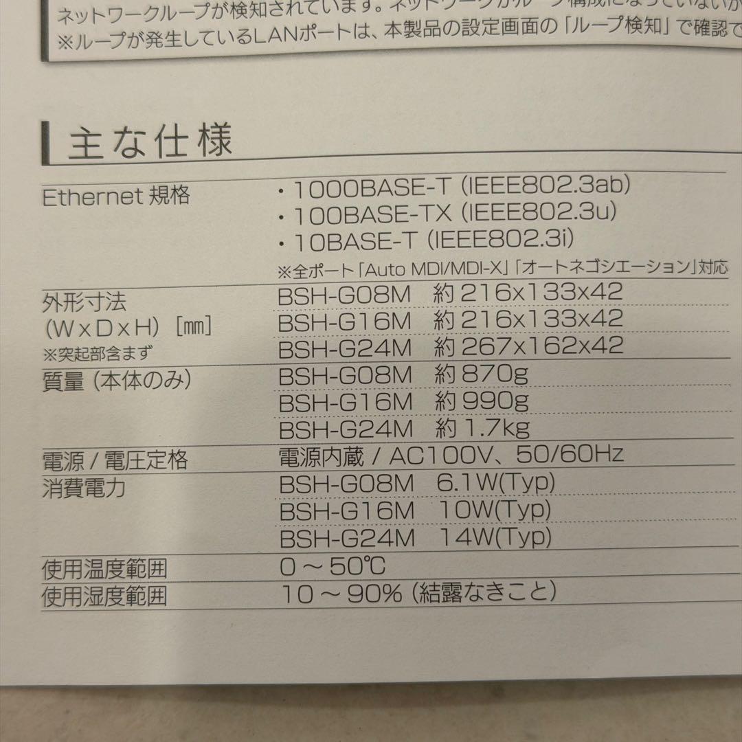 インテリジェントスイッチ BSH-G08M I-O DATA(美品)