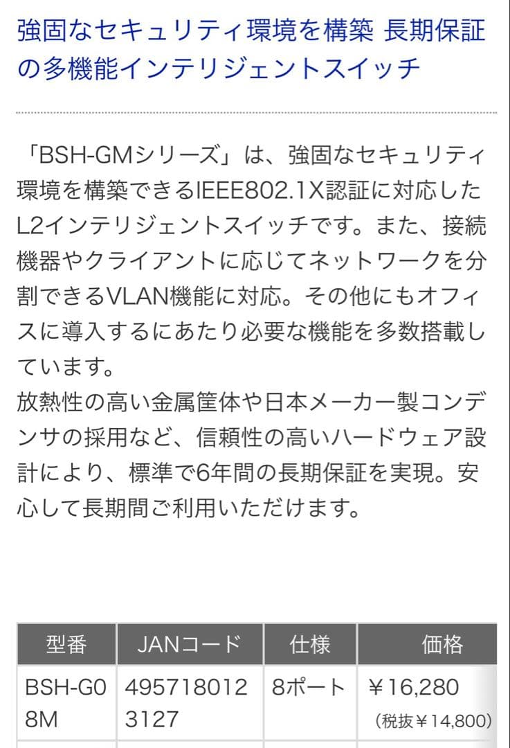 インテリジェントスイッチ BSH-G08M I-O DATA(美品)