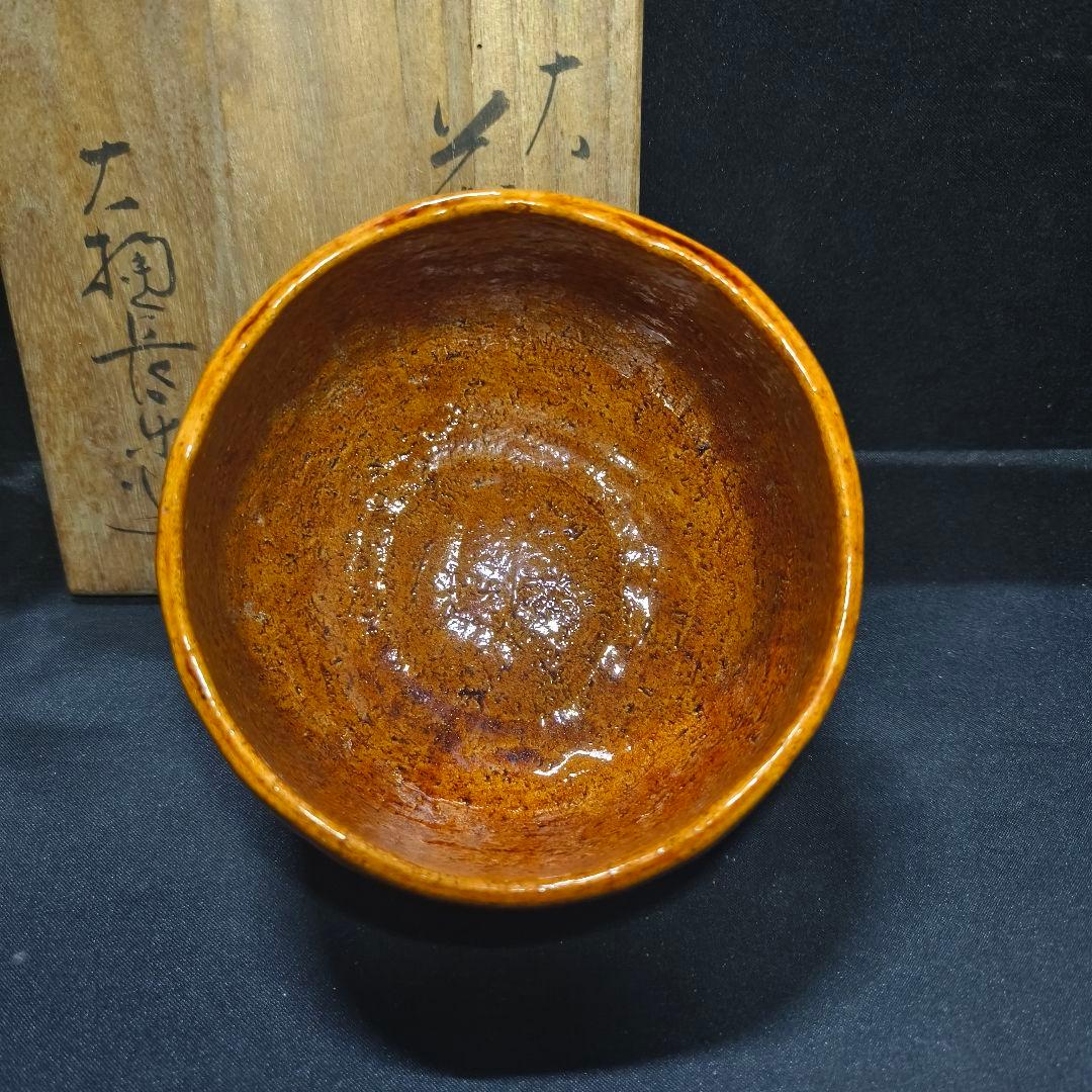 茶道具 大樋焼茶碗 大樋長楽造　共箱共布 飴釉 時代物 旧家蔵出 蒐集家放出骨董
