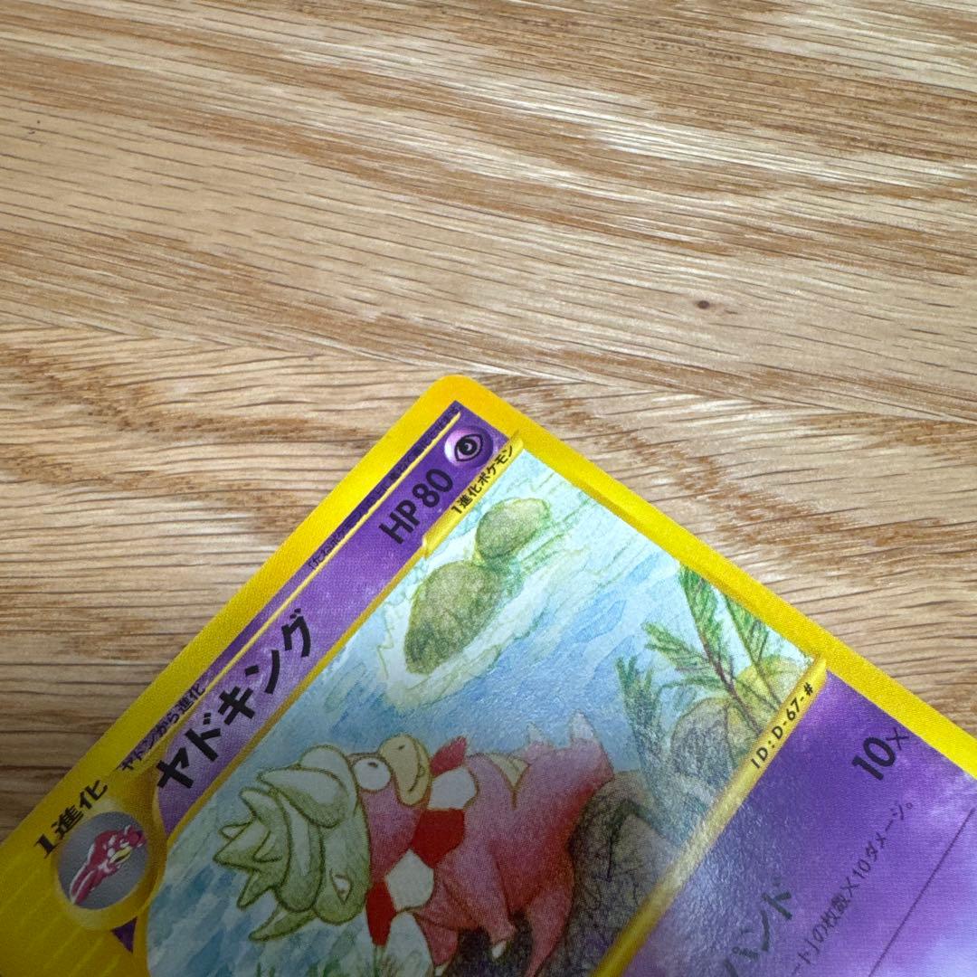 ヤドキング ★ 拡張パック第3弾 海からの風 052/087【5256