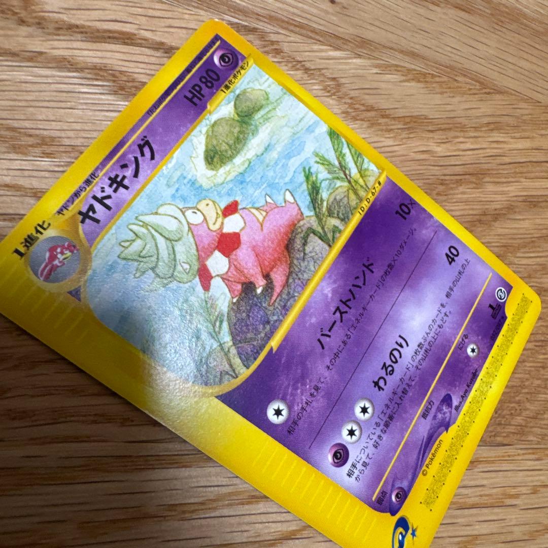 ヤドキング ★ 拡張パック第3弾 海からの風 052/087【5256