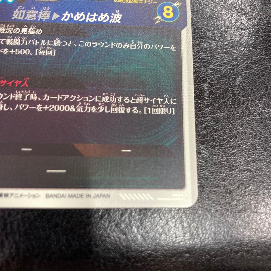 スーパードラゴンボールダイバーズ神龍エクストラレア孫悟空: DA EX-008