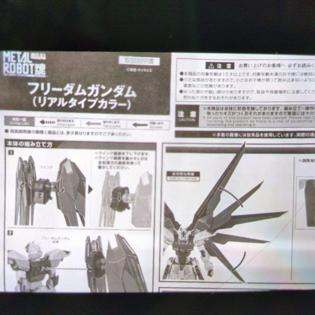 メタルロボット魂。フリーダムガンダム.リヤルタイプカラー。