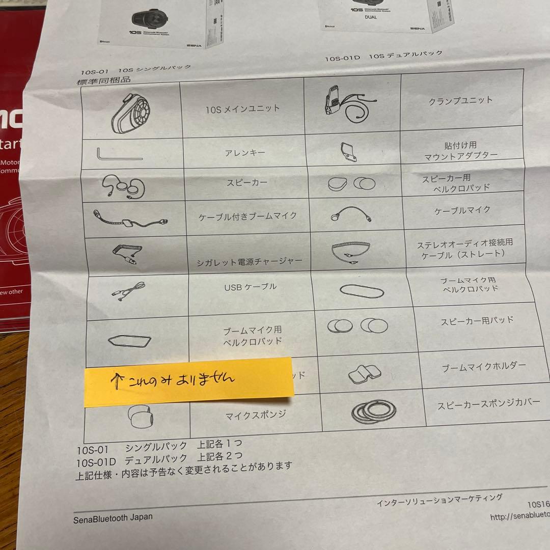 SENA 10S とHelmet clamp kit セット　バイク用
