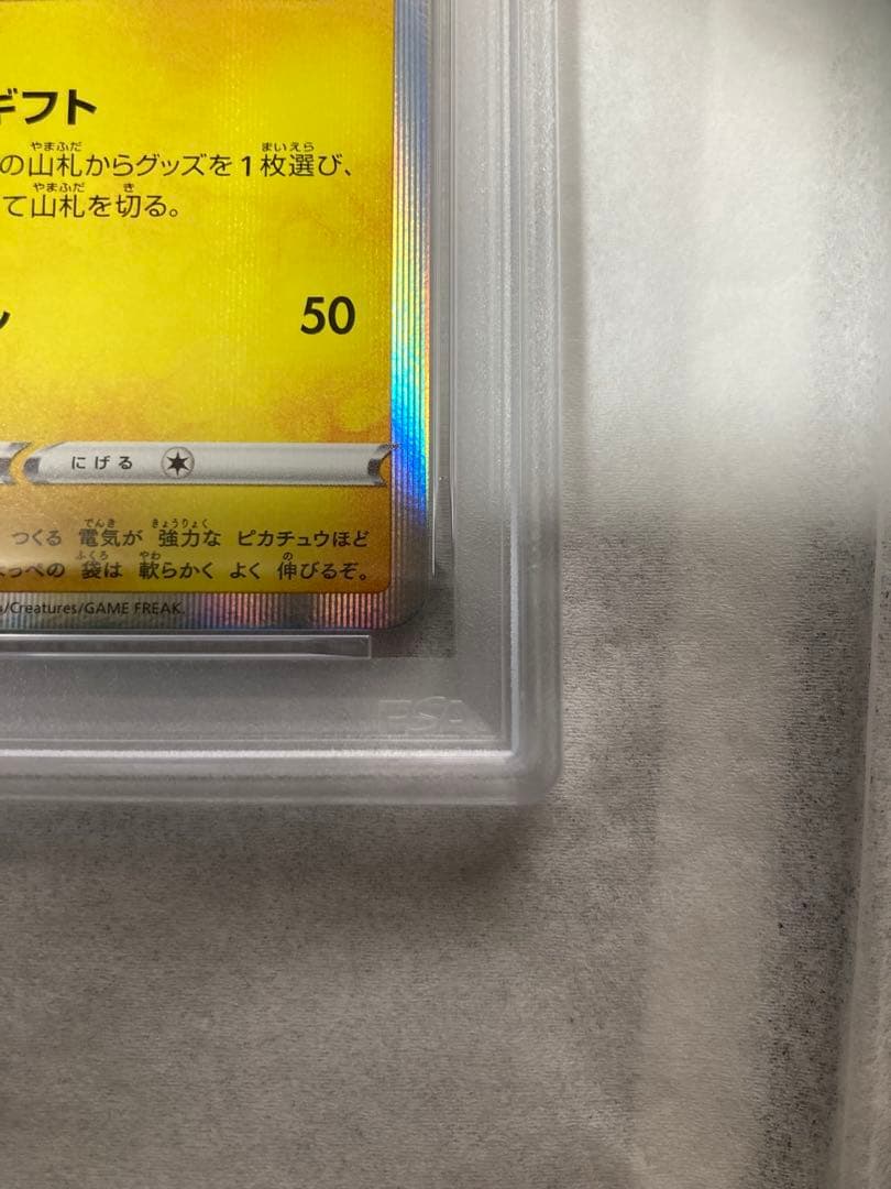 【PSA10/2連番】ピカチュウ 272/S-P ポケモンGO