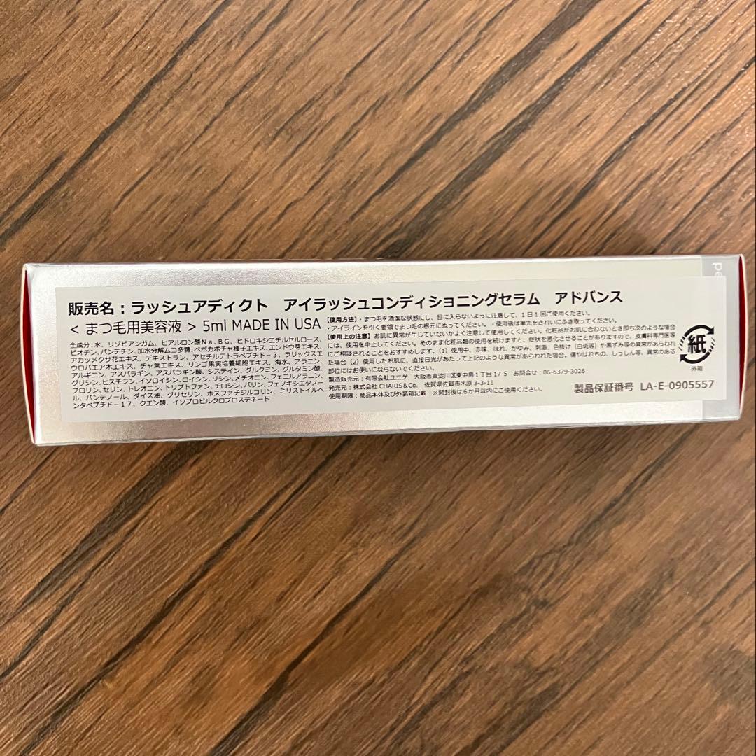 ラッシュアディクト まつげ美容液