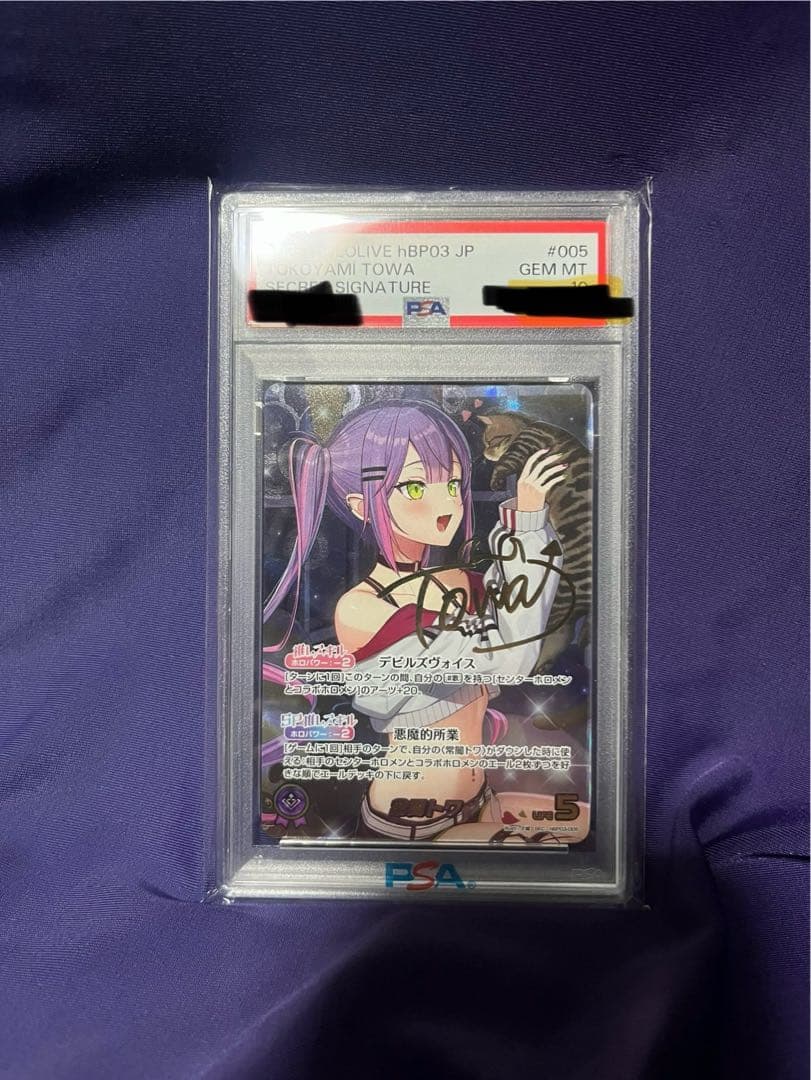 ホロカ　常闇トワ　psa10 サイン